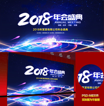 2018年會(huì)