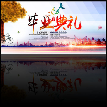 畢業(yè)典禮