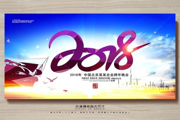 2017年会海报