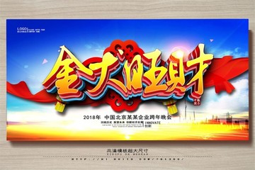 2017狗年 狗年大吉