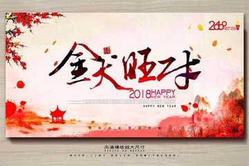 金犬旺財 2018狗年
