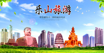 樂山旅游