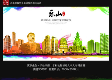樂(lè)山