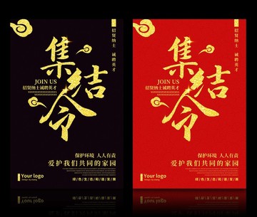 招聘海報模板集結(jié)令
