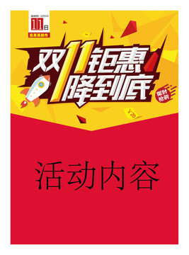 雙十一鉅惠