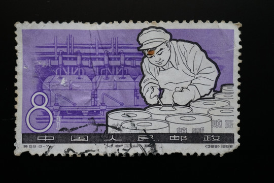 化学工业邮票 中国邮票
