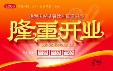 隆重開業(yè)