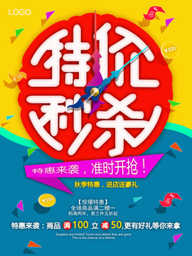 雙11 特價秒殺