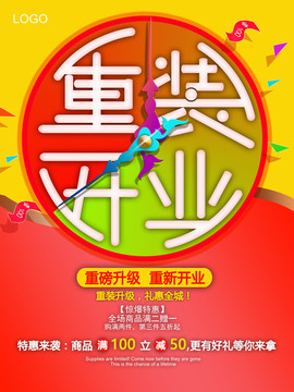 重裝開業(yè)