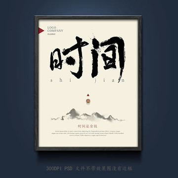 時間