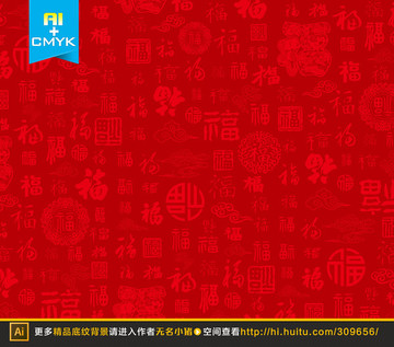 百福圖 福字底紋