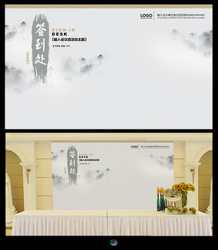 簽到處