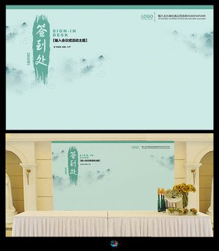 簽到處