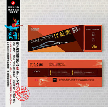 汽車代金券