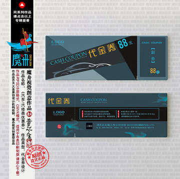 汽車代金券
