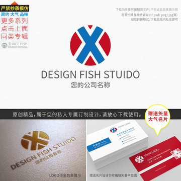 x字母logo设计