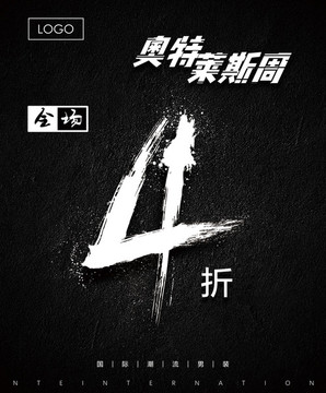 促銷海報四折