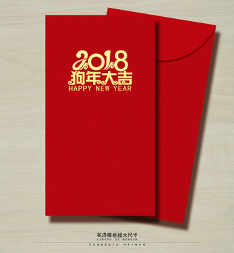 利是封 紅包 狗年利是封