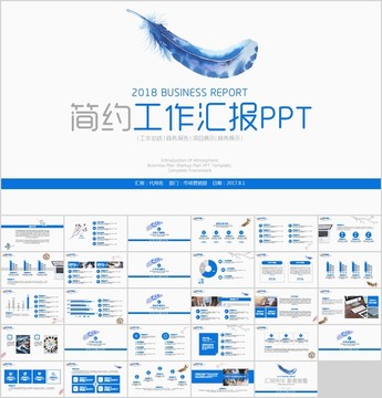 简约工作总结年终总结汇报PPT