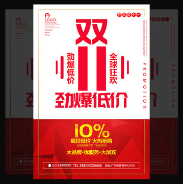 雙十一