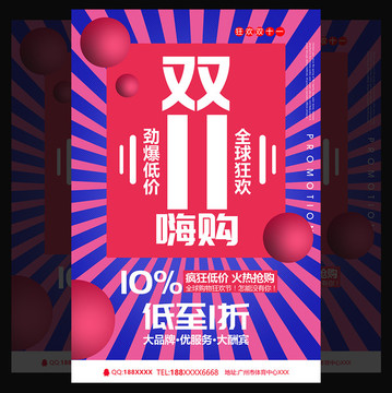 雙11