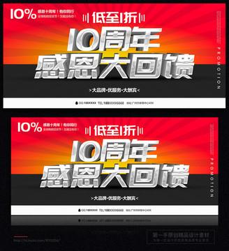 10周年