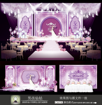 紫色唯美婚禮