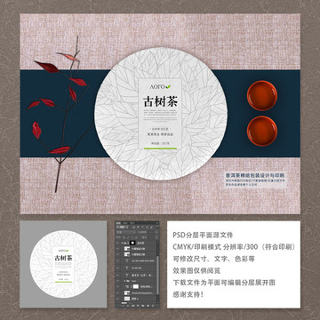 茶包裝 普洱茶 棉紙設計