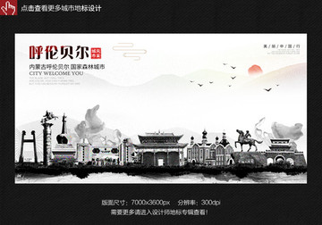 呼倫貝爾