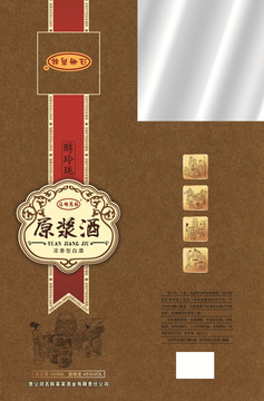 原漿酒