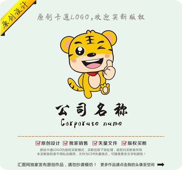 卡通可愛(ài)小老虎logo標(biāo)志