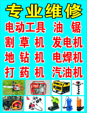 電動工具  維修