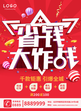省錢大作戰(zhàn)