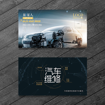 汽車(chē)維修名片