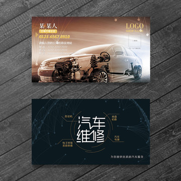 汽車維修名片