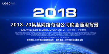 2018年会