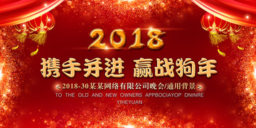 2018年會