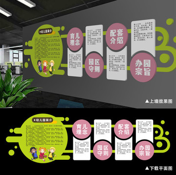 小清新幼兒園文化墻