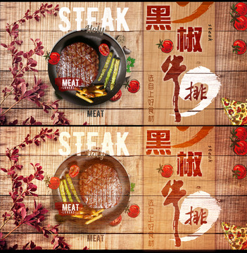 黑椒牛排