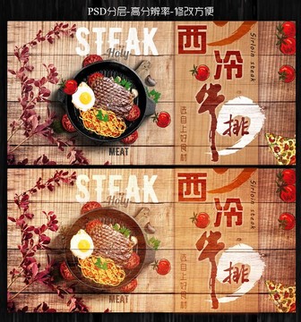 西冷牛排