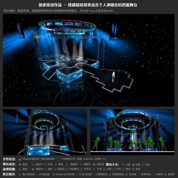 搭建超級簡單適合個人演唱會的四