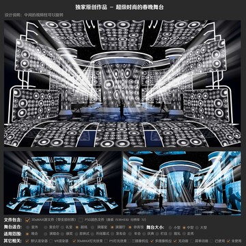 大氣時尚春晚演唱會舞臺
