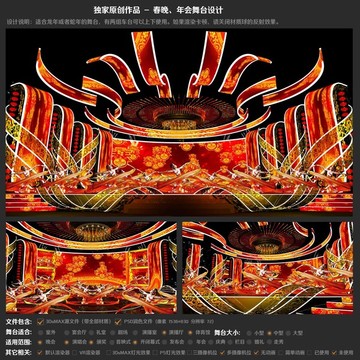 適合企業(yè)年會 晚會 演唱會舞臺