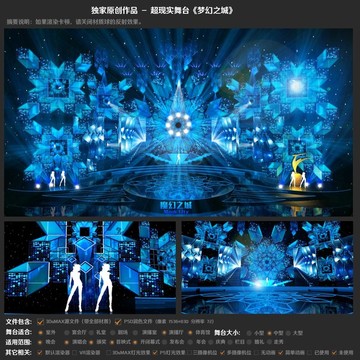 超現(xiàn)實舞臺設計 夢幻之城