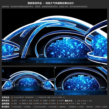 時尚大氣華麗晚會舞臺設(shè)計