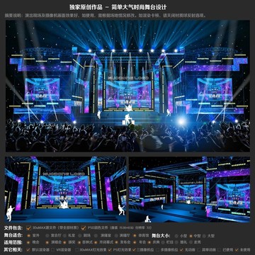 時(shí)尚大氣華麗晚會(huì)舞臺(tái)設(shè)計(jì)