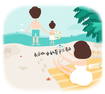 親子旅游海島游出國游插畫