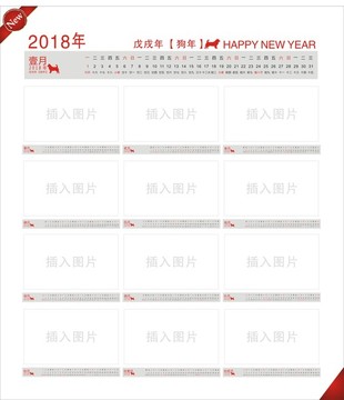 2018臺(tái)歷