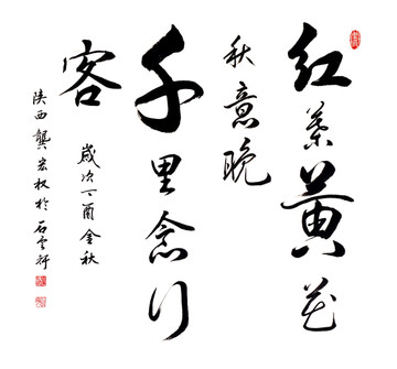 紅葉黃花秋意晚千里念行客思遠人
