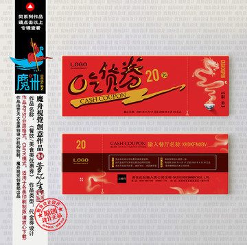 餐廳優(yōu)惠券 美食餐飲代金券